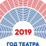 Год театра стартовал - Комитет по образованию