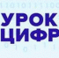 В феврале в рамках всероссийского образовательного мероприятия «Урок цифры» пройдет тематическое занятие, посвященное искусственному интеллекту и машинному обучению - Комитет по образованию