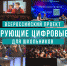 Цифровой урок «Профессия будущего» - Комитет по образованию