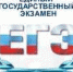 Результаты ЕГЭ - Комитет по образованию