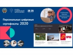Открыт каталог образовательных программ персональных цифровых сертификатов