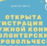 Волонтерские объединения - Комитет по образованию