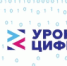 Урок цифры по теме «Нерйосети и коммуникации» - Комитет по образованию