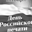 С «Победным знаменем» в сердце - Газета Победное знамя