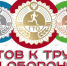 Одна страна, одна команда! - Администрация Табунского района