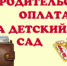 Повышение платы за детский сад в 2022 году: условия, виды компенсаций и льгот. - Комитет по образованию