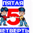 5-я трудовая - Комитет по образованию
