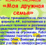 День семьи, любви и верности! - МфКЦ Табунского района