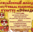 «ЭтноДвиж» - МфКЦ Табунского района