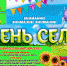 День села Табуны - МфКЦ Табунского района