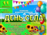 День села Табуны