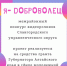 Я – доброволец - Комитет по образованию
