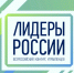 До 14 мая продолжается регистрация на участие в пятом сезоне конкурса управленцев «Лидеры России» - Администрация Табунского района