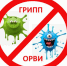 «Горячая линия» по вопросам профилактики гриппа и ОРВИ. - Комитет по образованию