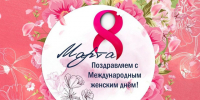 Милые женщины!. - Администрация Табунского района