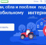 На портале Госуслуги открыто голосование за населённые пункты, которые следует обеспечить мобильной связью 4G в 2026 году. - Администрация Табунского района