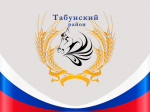 Извещение о проведении в 2027 году на территории Алтайского края государственной кадастровой оценки.