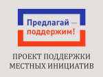 Итоги собрания жителей села Большеромановка по участию в ППМИ.